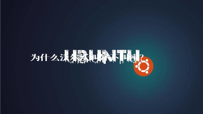 为什么沃尔沃叫好不叫座?